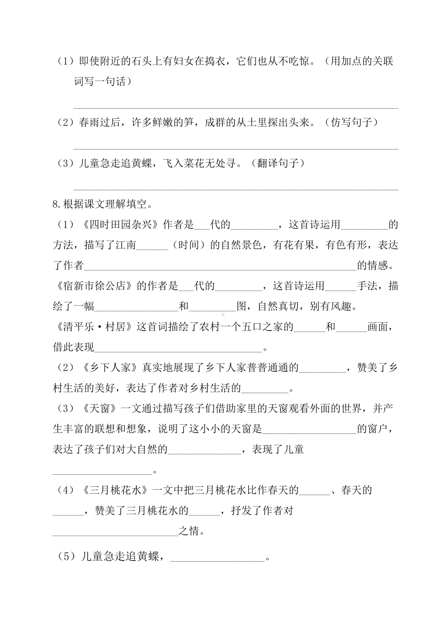 四年级语文下册-第一单元基础知识复习检测（附答案）.doc_第2页