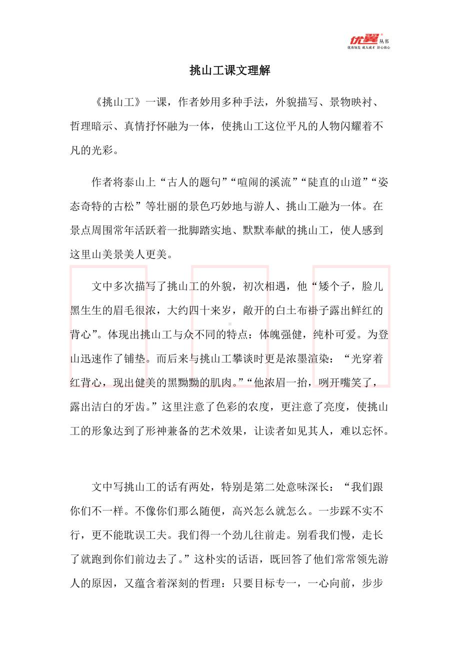 四年级语文下册 第7单元 课文理解.docx_第1页