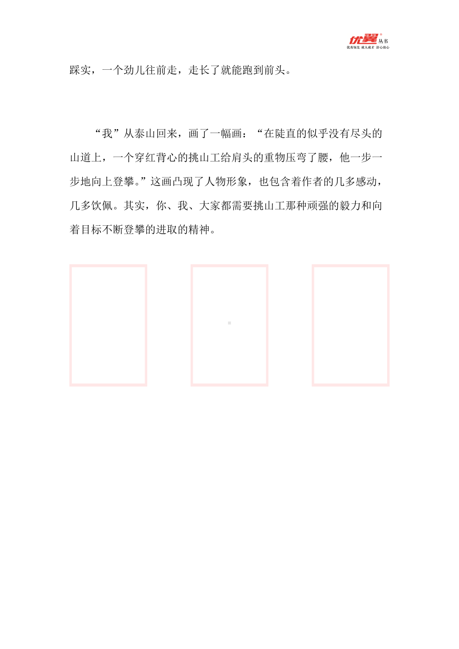 四年级语文下册 第7单元 课文理解.docx_第2页