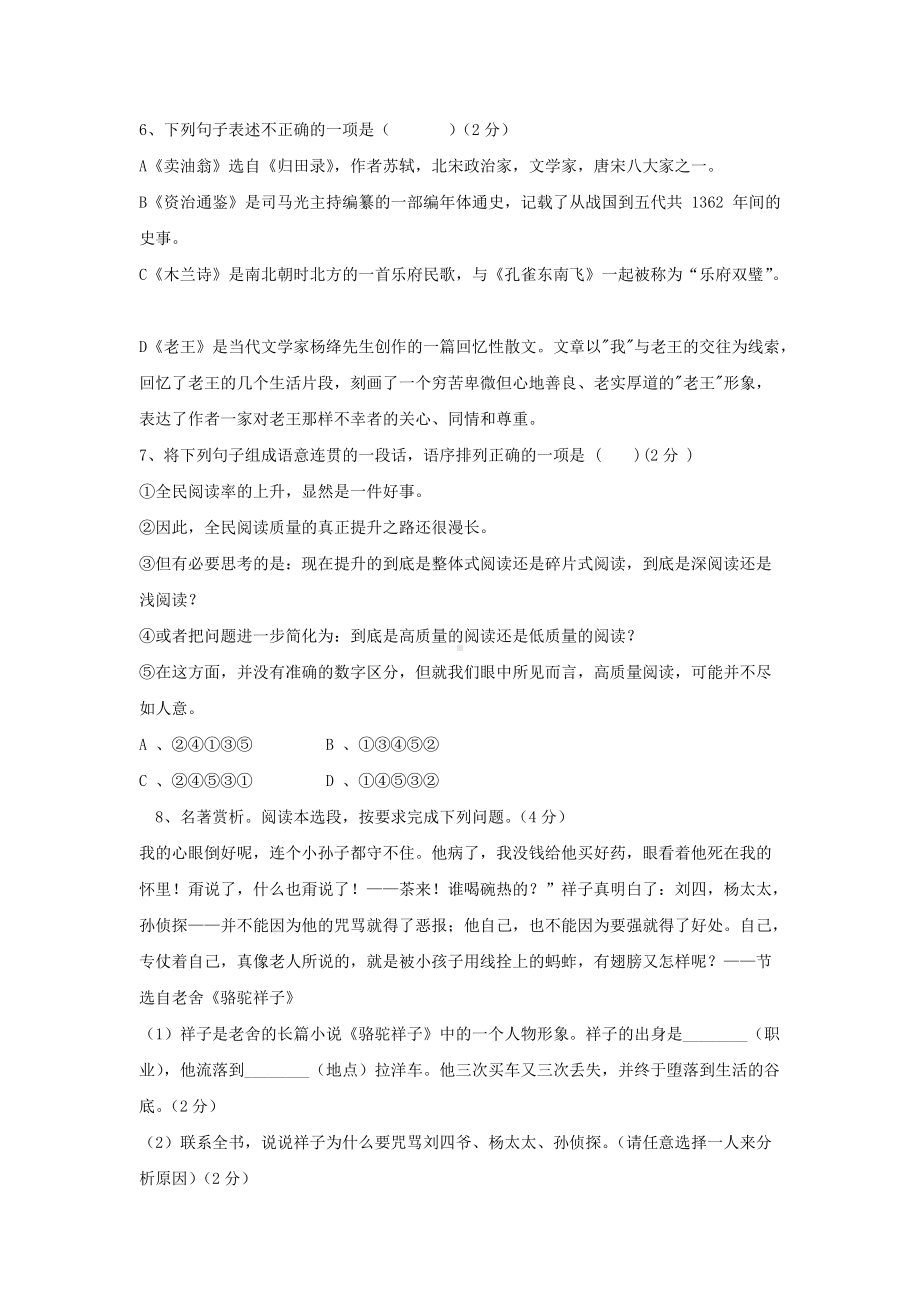 部编版语文七年级下册期中测试题（有答案）(2).docx_第2页