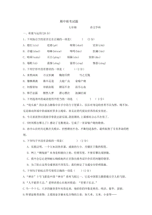 部编版语文七年级下册期中测试题（有答案）(2).docx