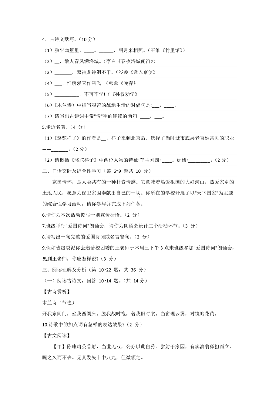 部编版语文七年级下册期中测试题（有答案）(7).docx_第2页