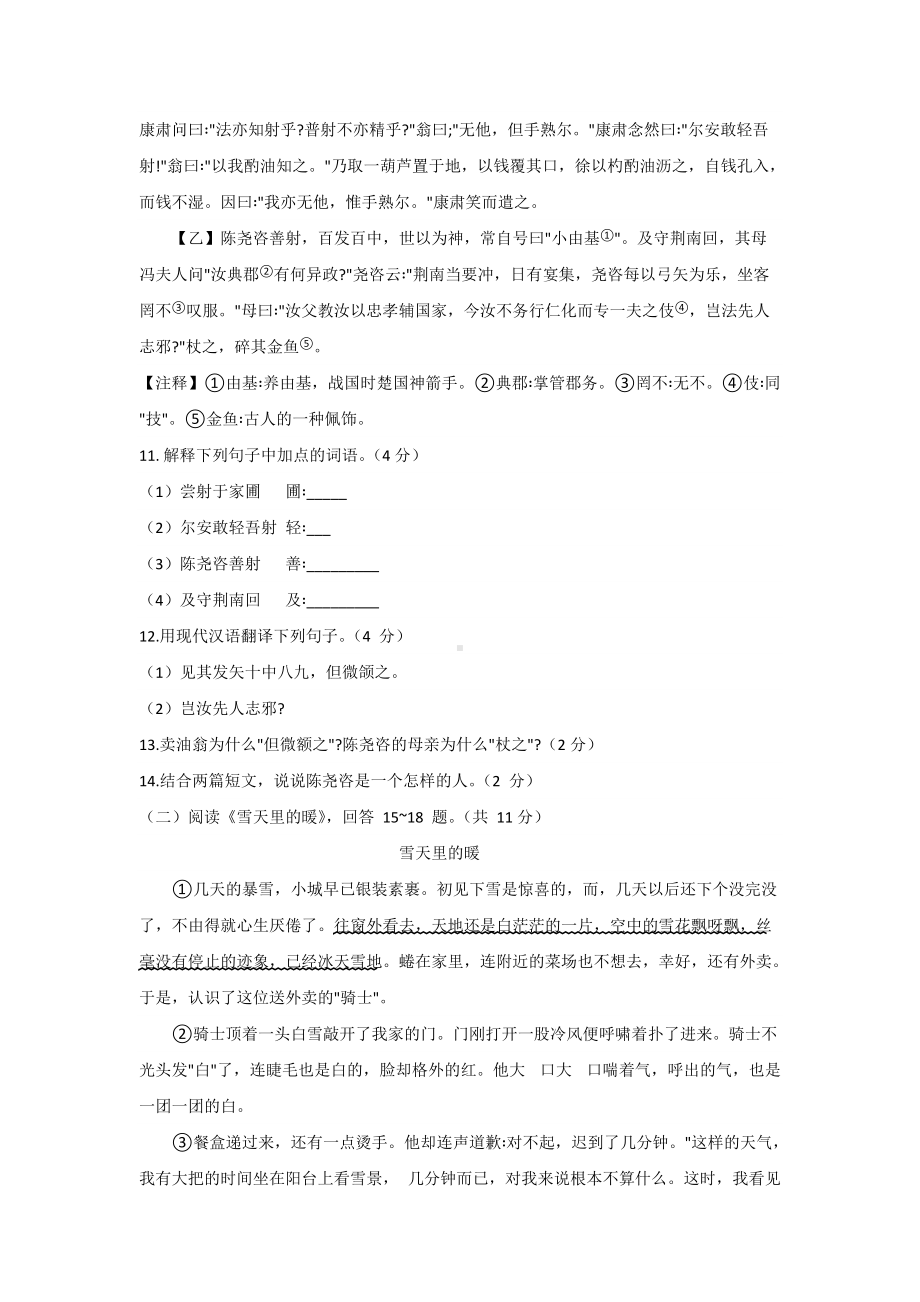 部编版语文七年级下册期中测试题（有答案）(7).docx_第3页