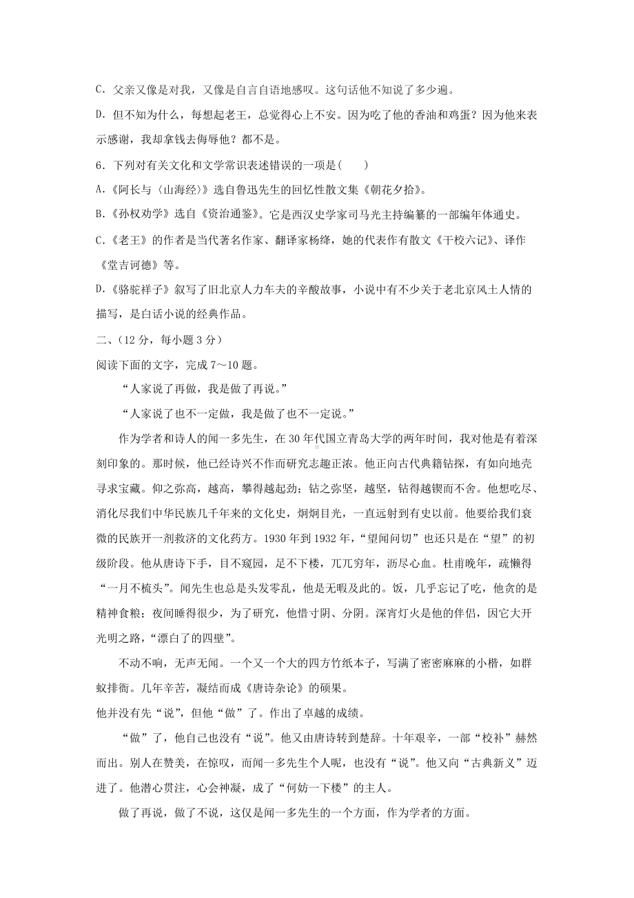 部编版语文七年级下册期中测试题（有答案）(3).docx_第2页