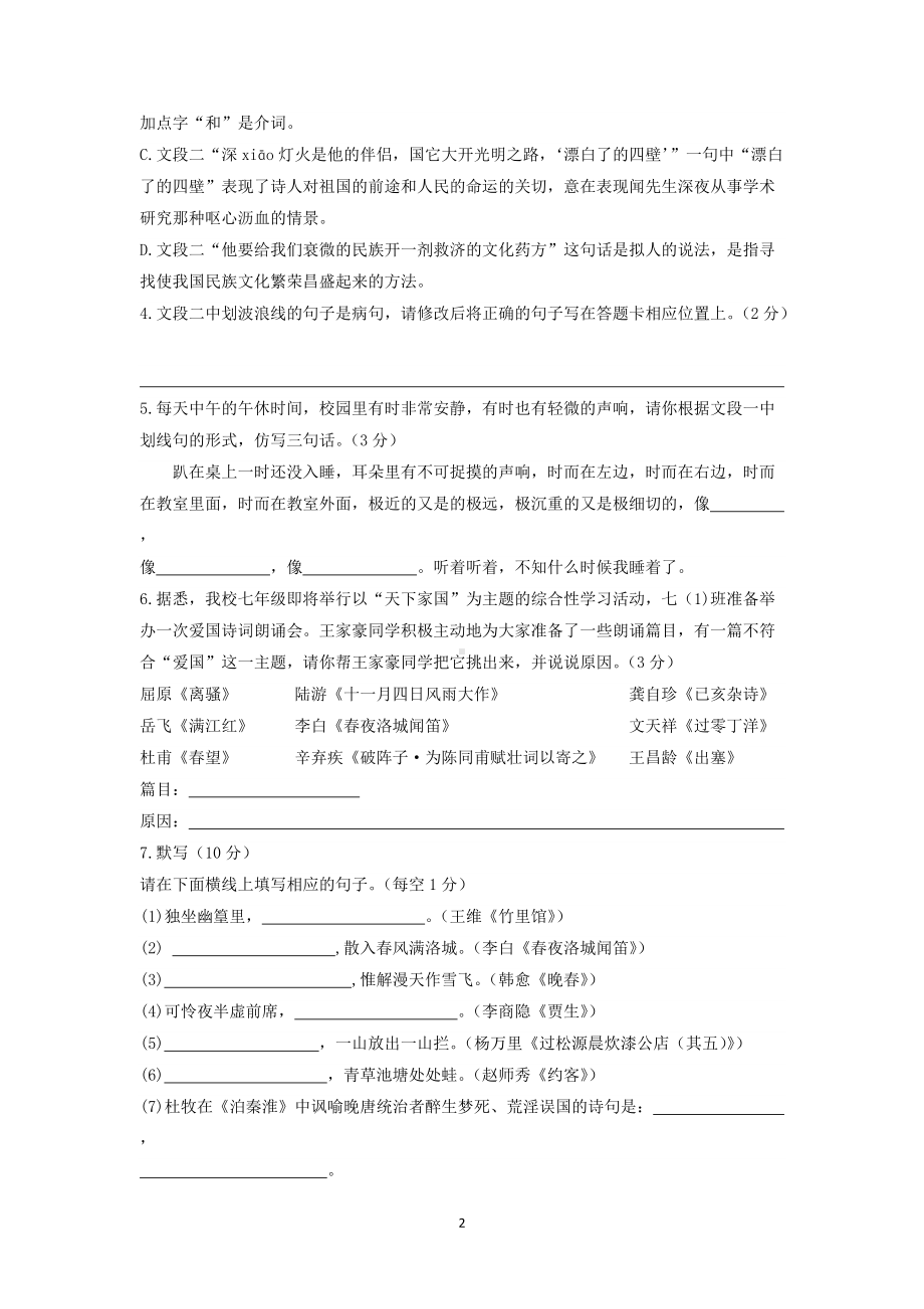 部编版语文七年级下册期中测试题（有答案）.docx_第2页