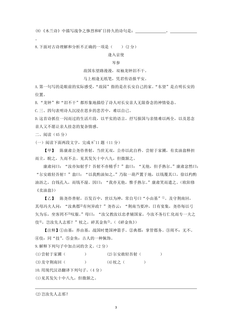 部编版语文七年级下册期中测试题（有答案）.docx_第3页