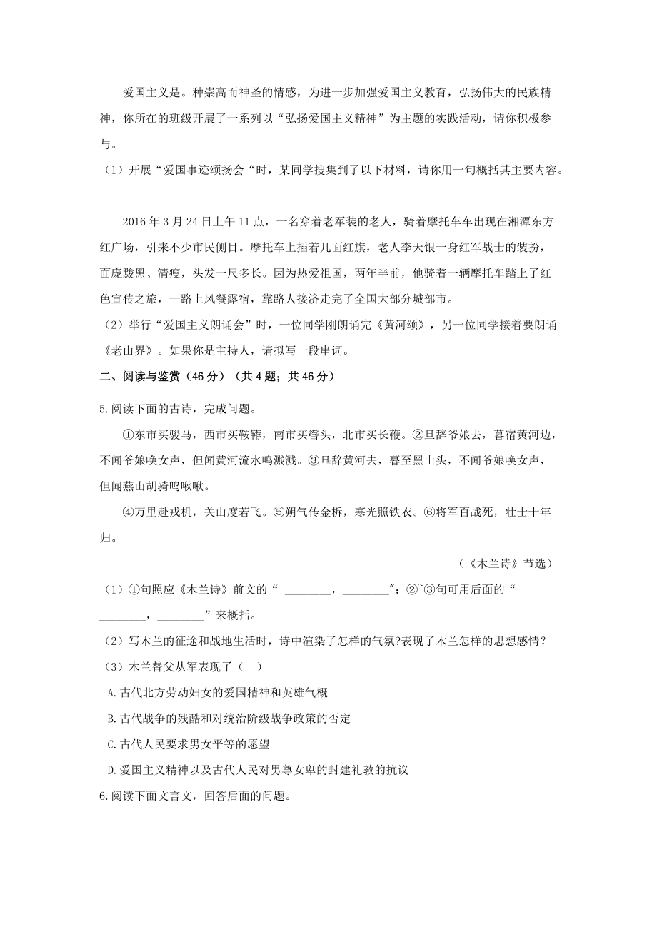 部编版语文七年级下册期中测试题（有答案）(4).docx_第2页