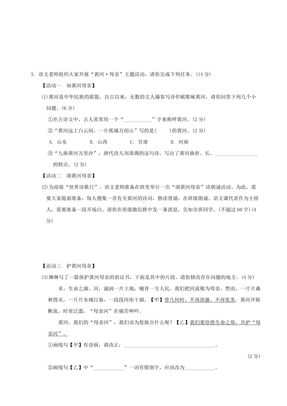 部编版语文七年级下册期中测试题（有答案）(1).docx_第2页