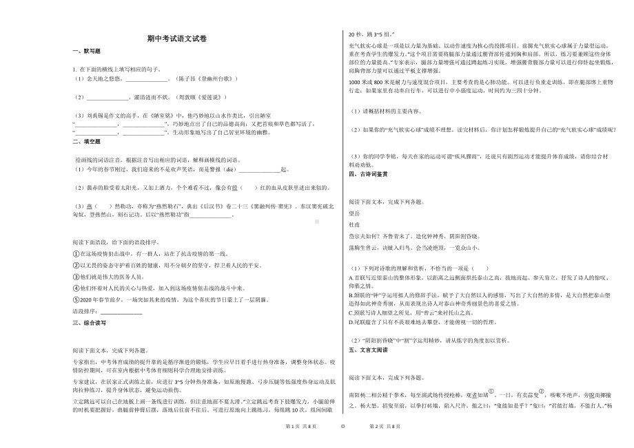 部编版语文七年级下册期中测试题（有答案）(5).docx_第1页