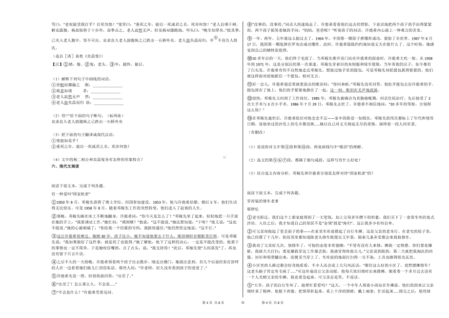 部编版语文七年级下册期中测试题（有答案）(5).docx_第2页