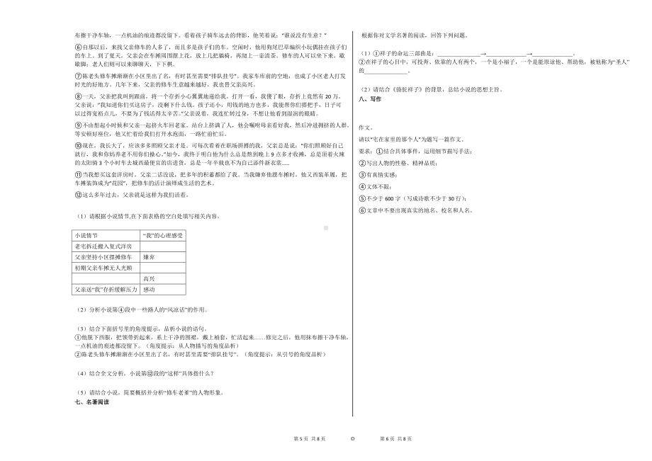 部编版语文七年级下册期中测试题（有答案）(5).docx_第3页