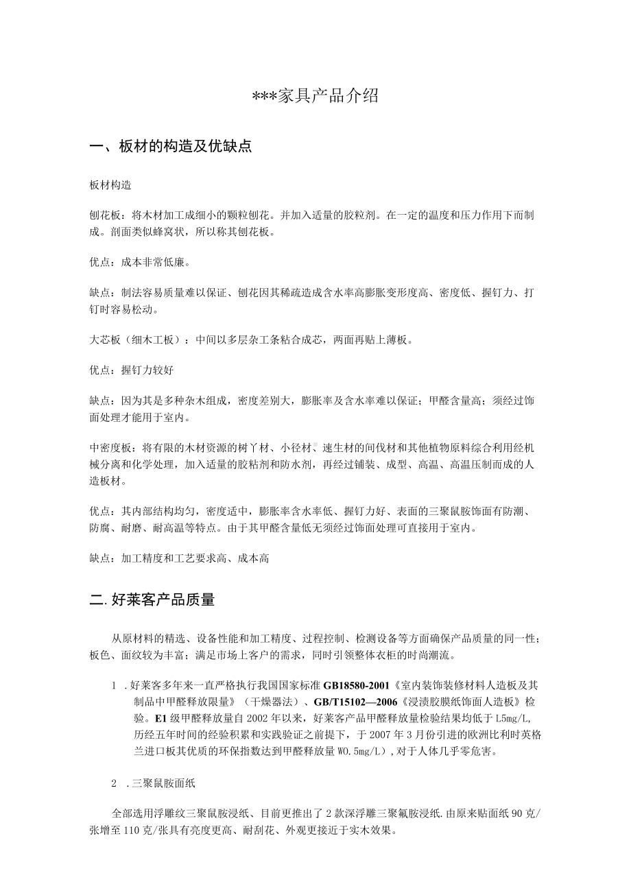 定制家具产品基础知识及优势.docx_第1页