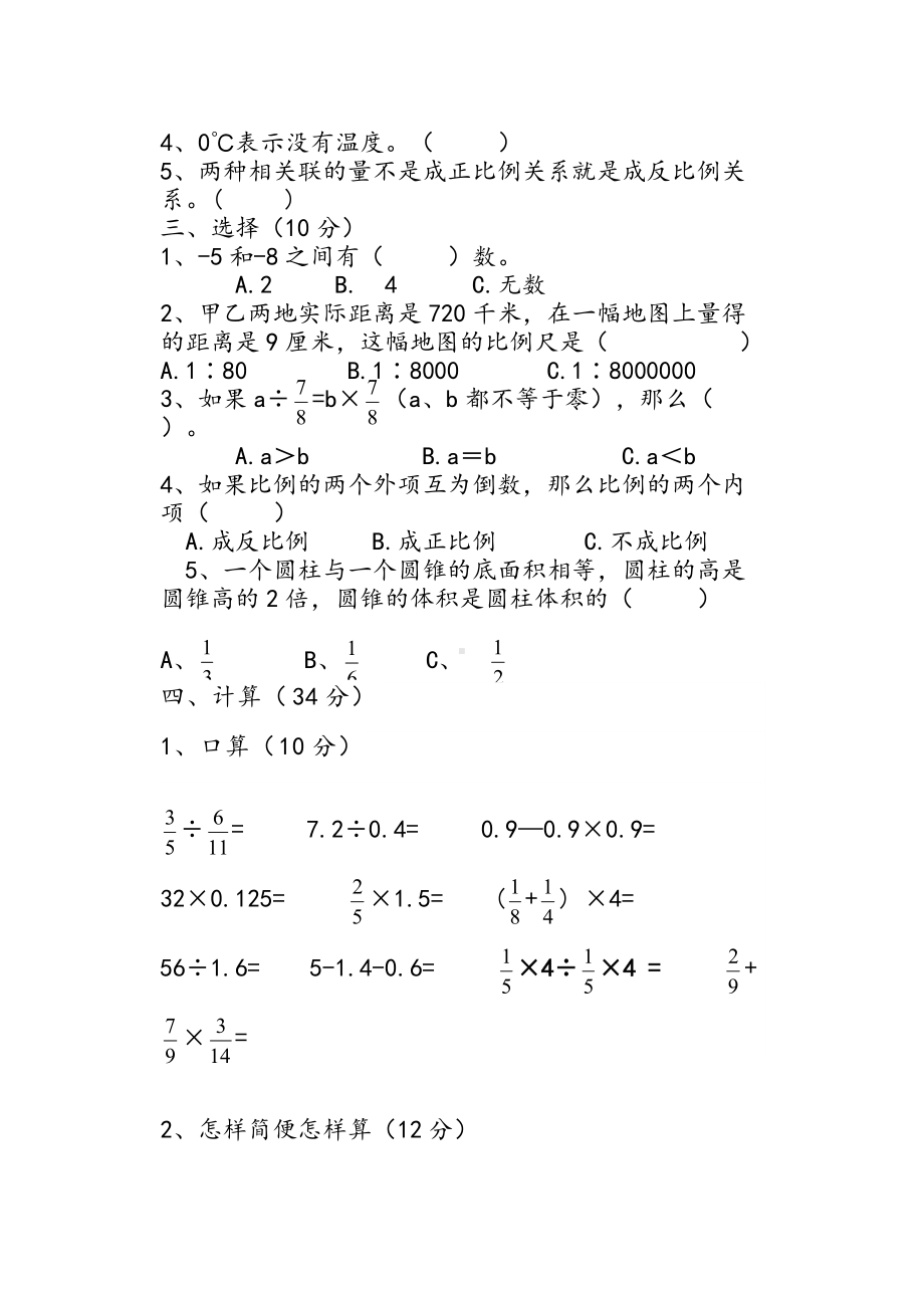 2022年春期中监测六年级数学试题及答案.doc_第2页