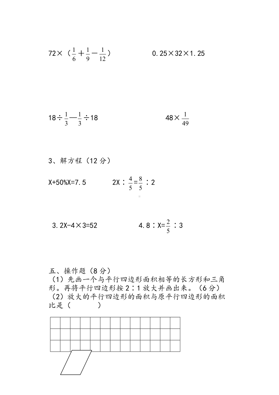 2022年春期中监测六年级数学试题及答案.doc_第3页