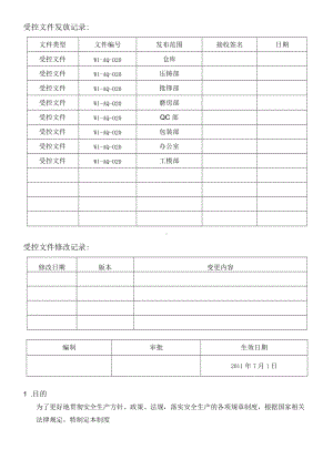 安全生产奖惩制度3.docx