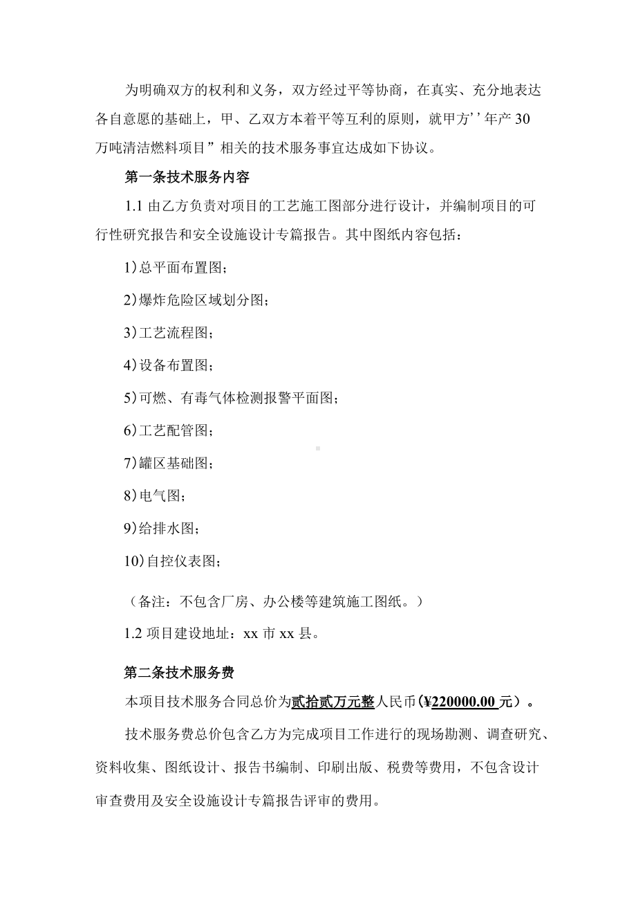 清洁燃料项目工程设计技术服务合同.docx_第2页