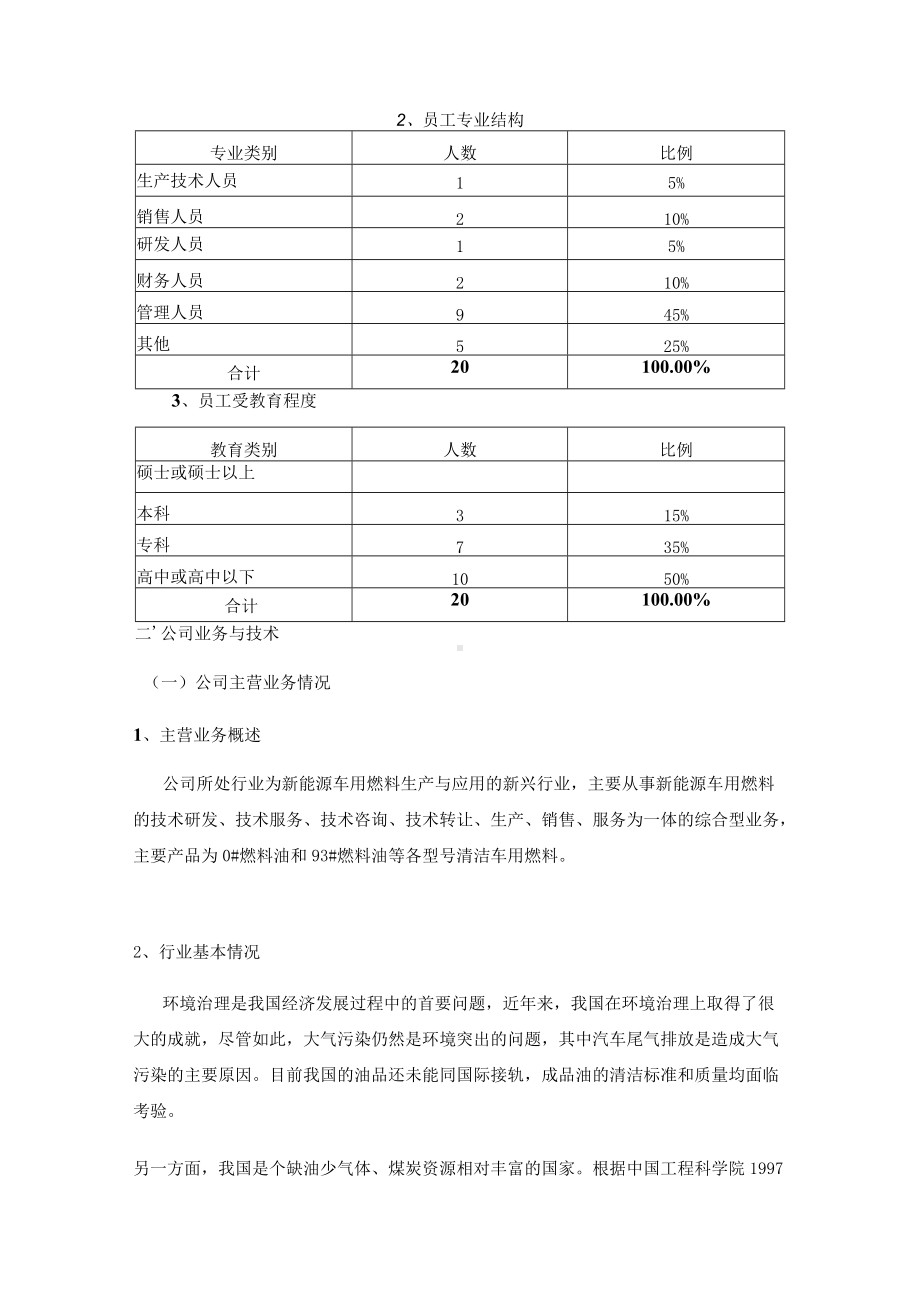 上海股权托管交易中心中小企业股权报价系统挂牌基本情说明书.docx_第3页