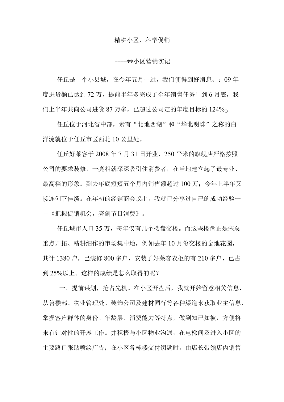 定制家具营销记实.docx_第1页