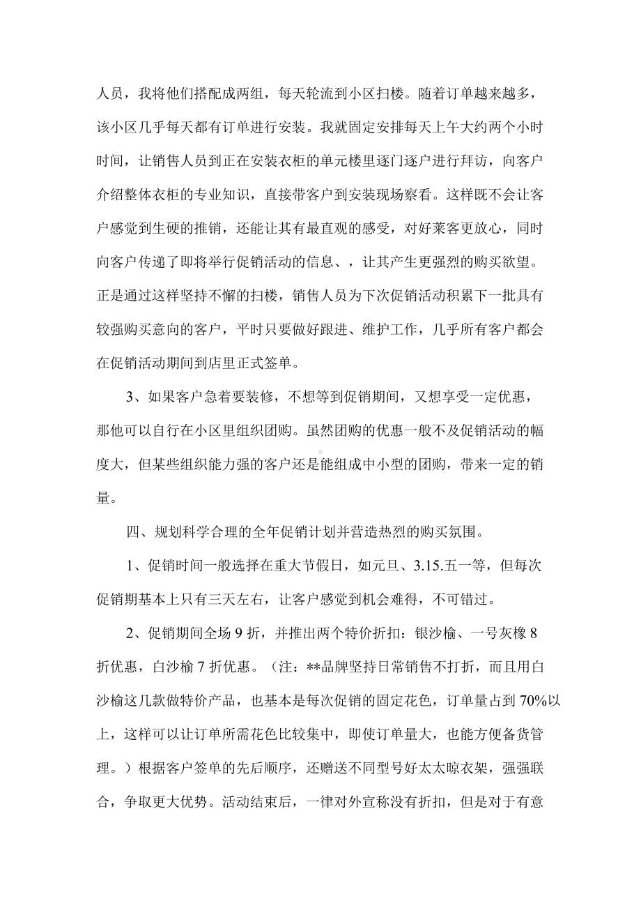 定制家具营销记实.docx_第3页