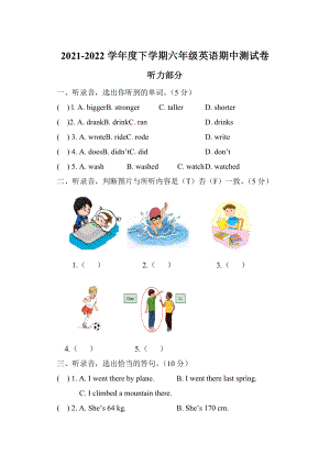 2021-2022学年度下学期六年级英语期中测试卷.docx