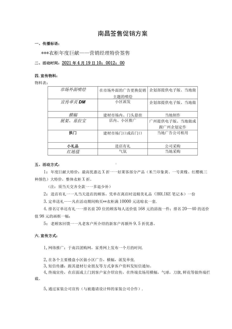 定制家具南昌签售方案.docx_第1页