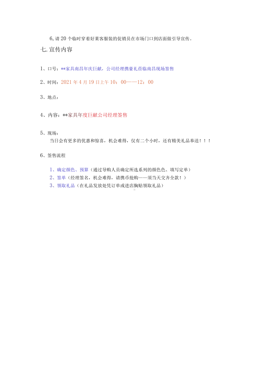 定制家具南昌签售方案.docx_第2页