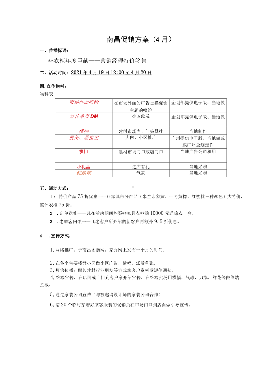 定制家具南昌签售方案.docx_第3页