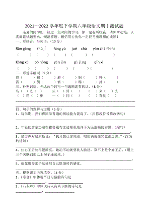 2021—2022学年度下学期六年级语文期中测试题及答案.docx