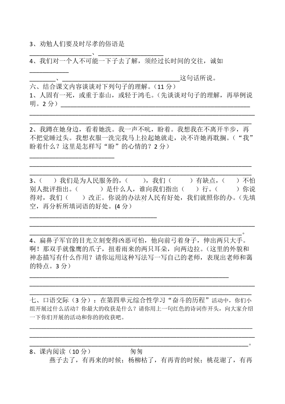 2021—2022学年度下学期六年级语文期中测试题及答案.docx_第2页