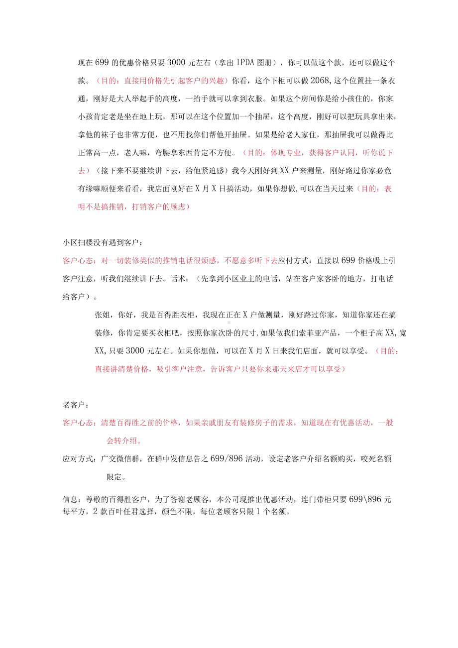 定制家具营销699话术（全）.docx_第2页