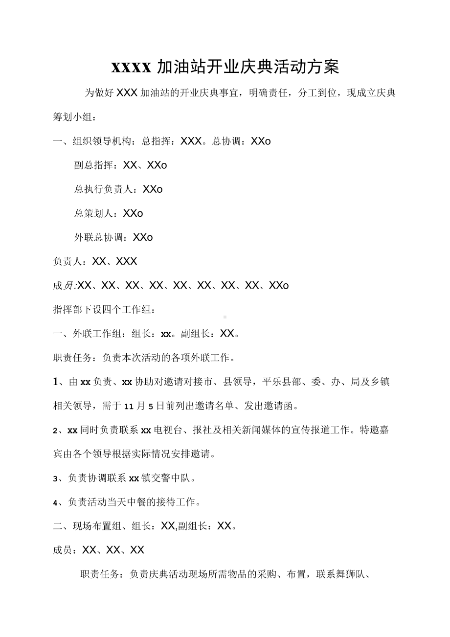 公司庆典活动方案.docx_第1页