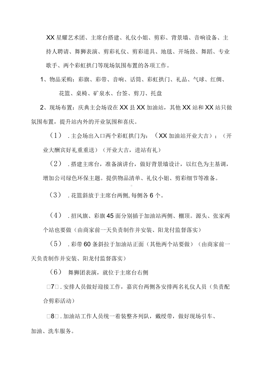 公司庆典活动方案.docx_第2页