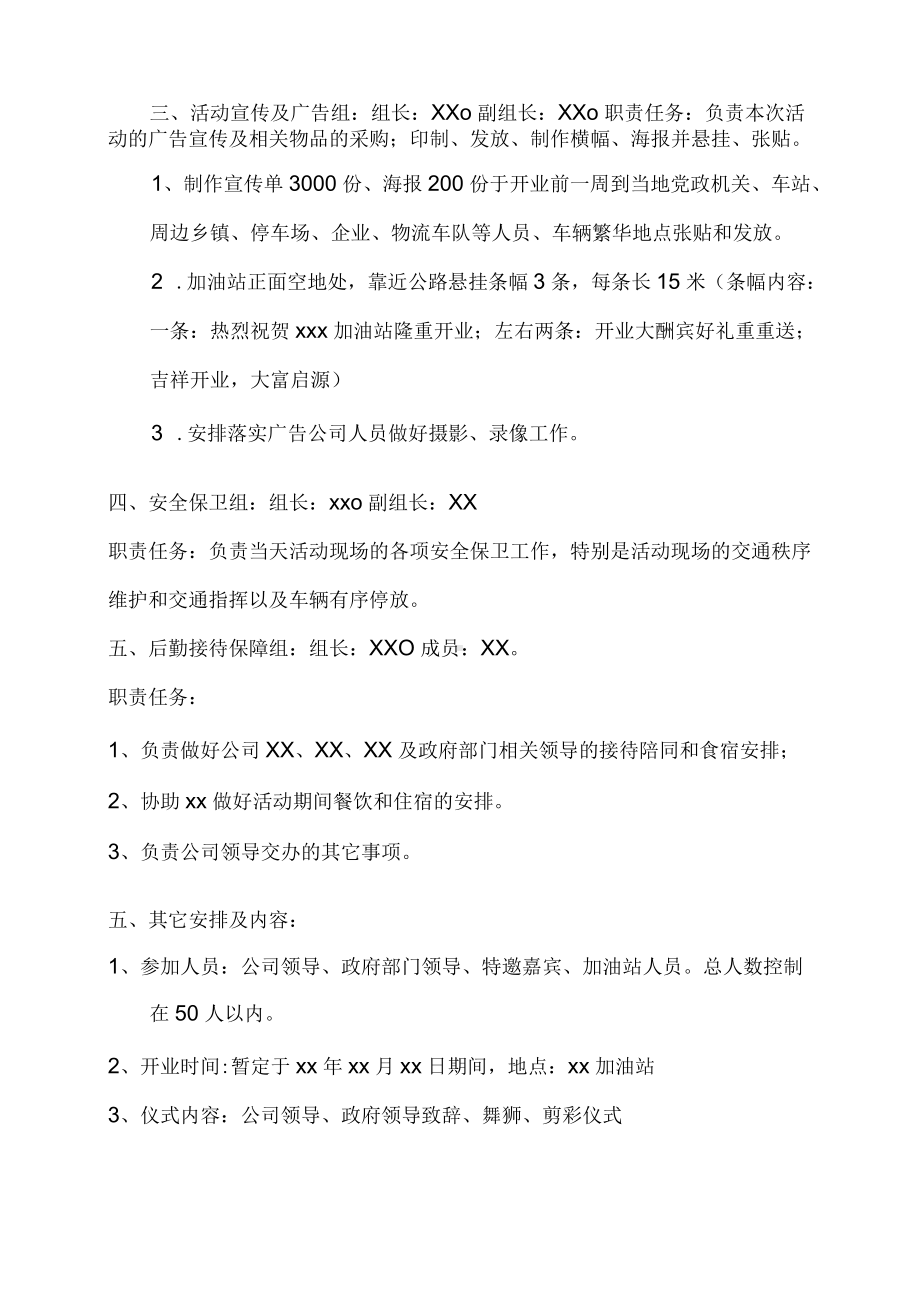 公司庆典活动方案.docx_第3页