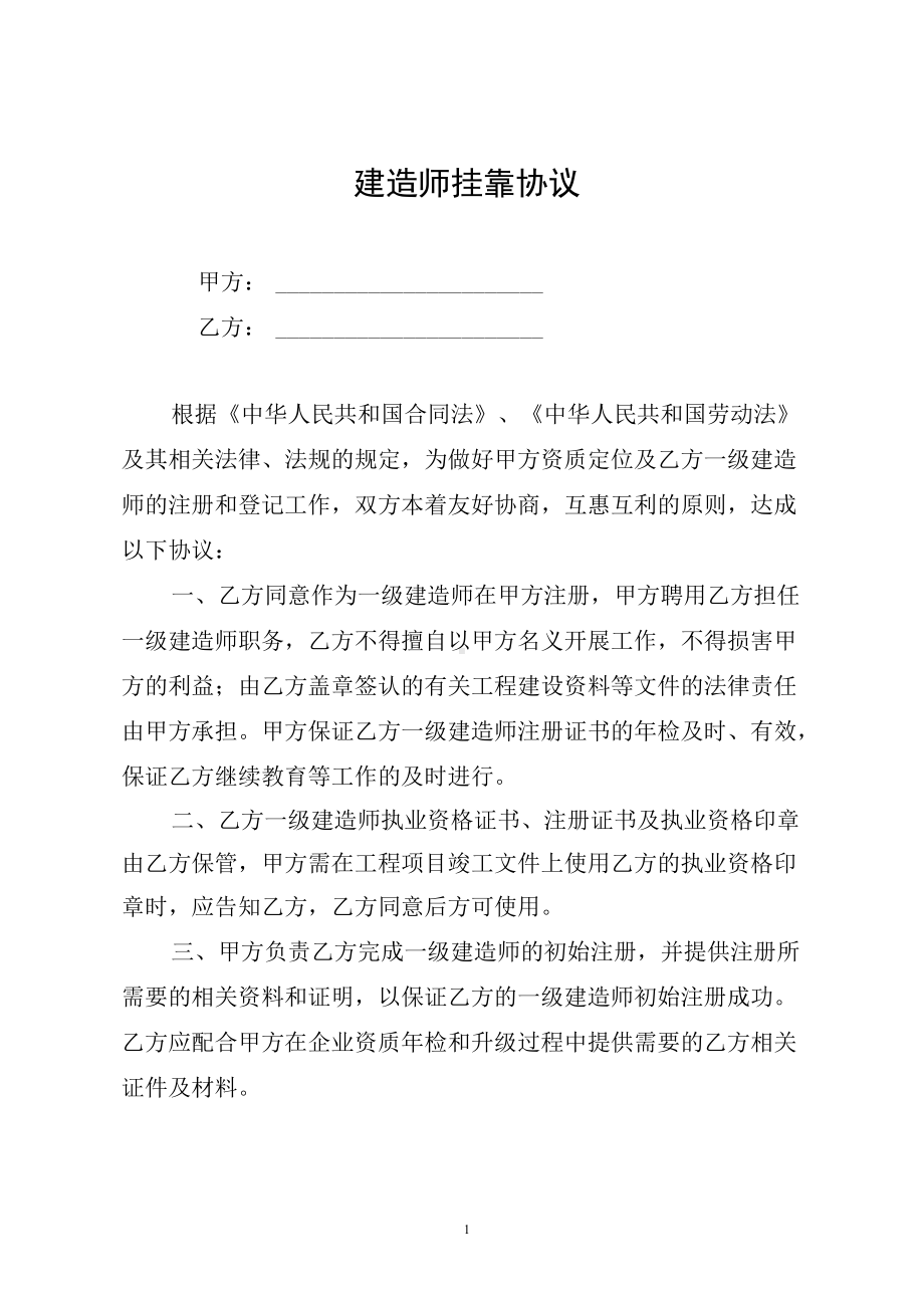 建造师挂靠协议.docx_第1页