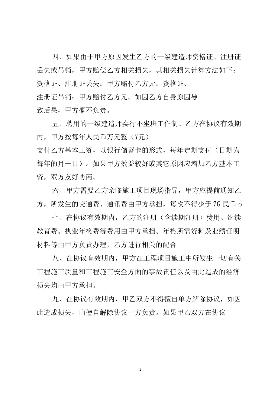 建造师挂靠协议.docx_第2页