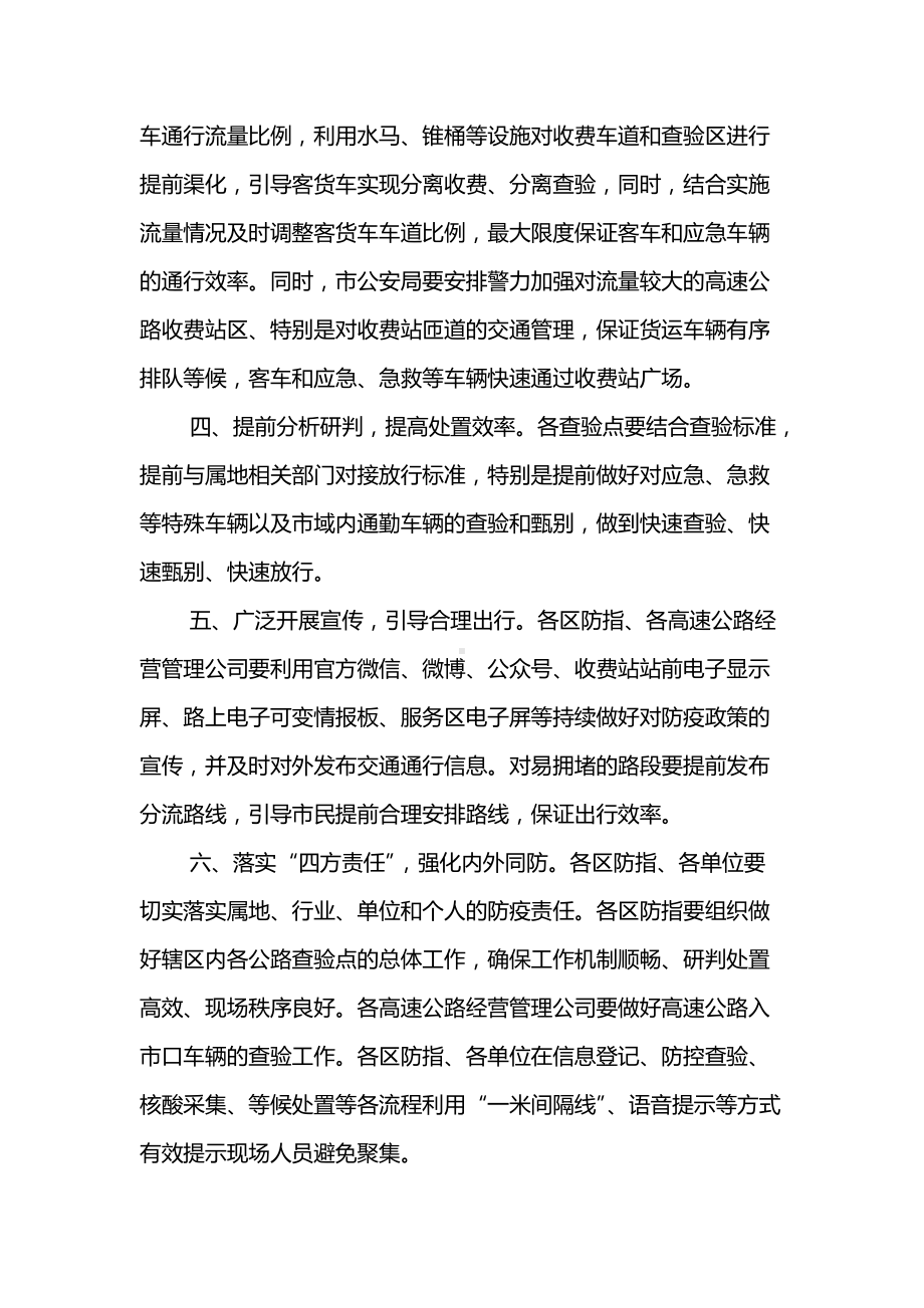 疫情防控指挥部管控专业组.docx_第2页