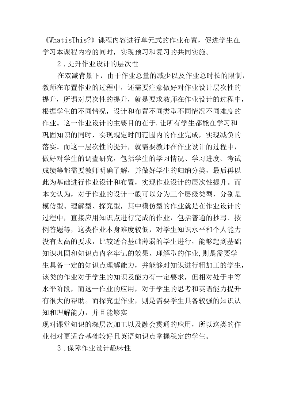 双减政策下小学英语作业设计思考探索.docx_第2页