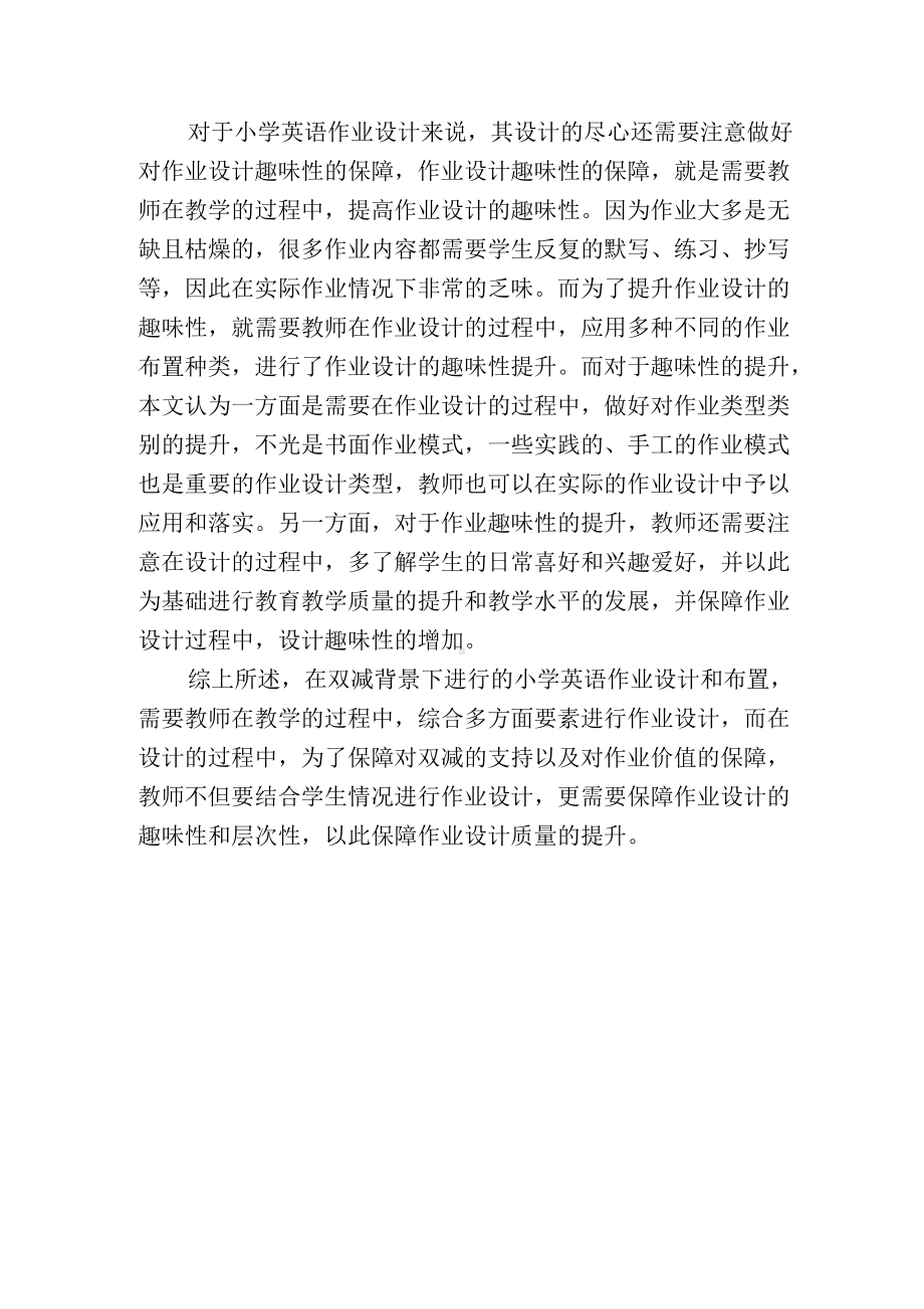 双减政策下小学英语作业设计思考探索.docx_第3页