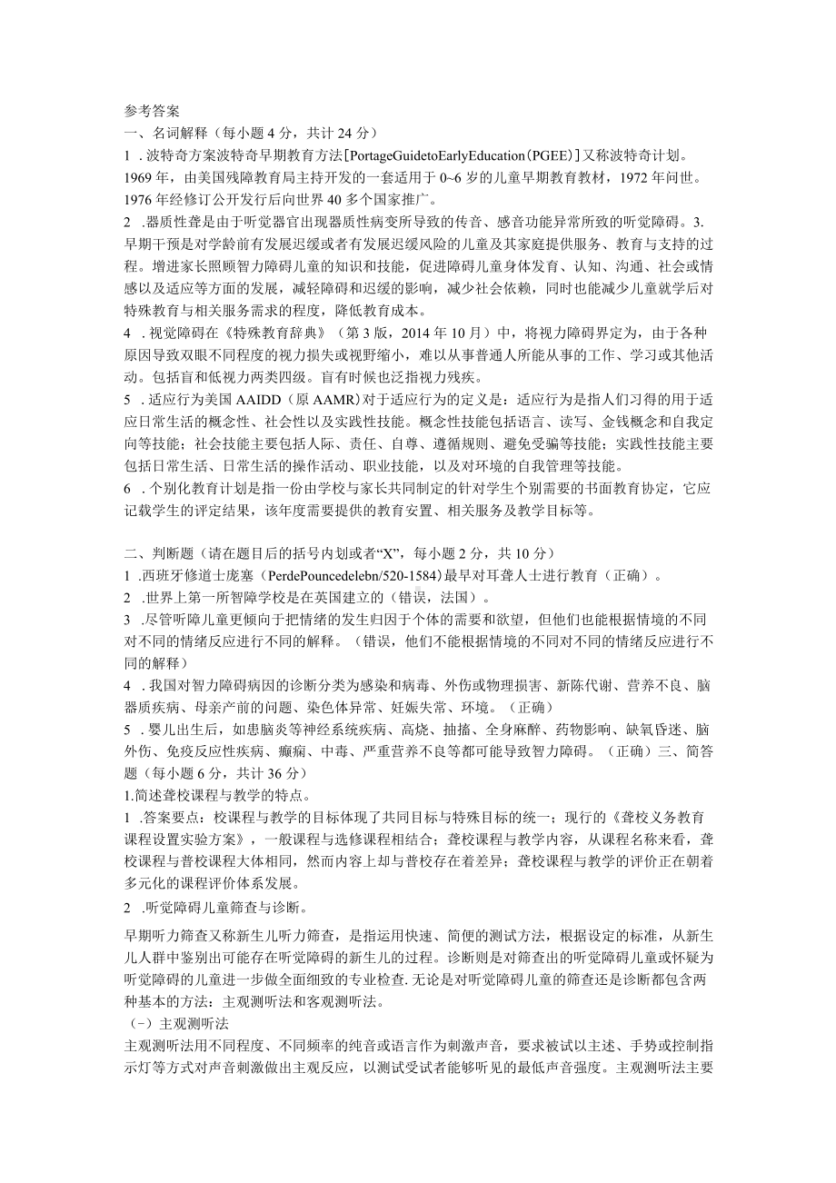 特殊教育理论试卷五含答案.docx_第3页