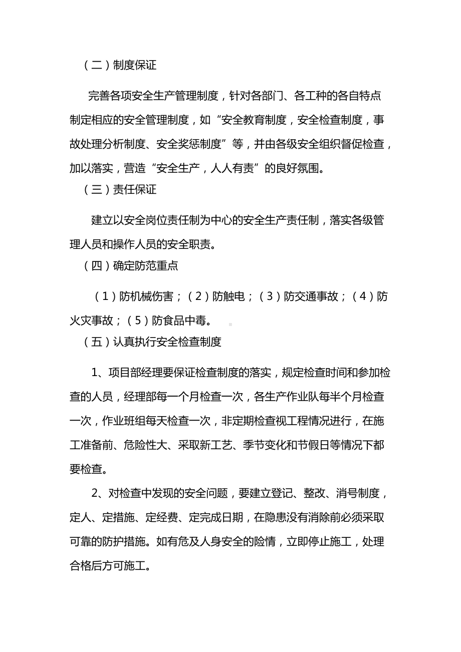 建筑工程安全保证体系及措施.docx_第2页