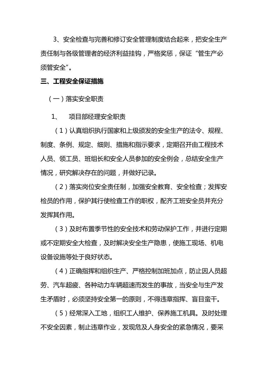 建筑工程安全保证体系及措施.docx_第3页