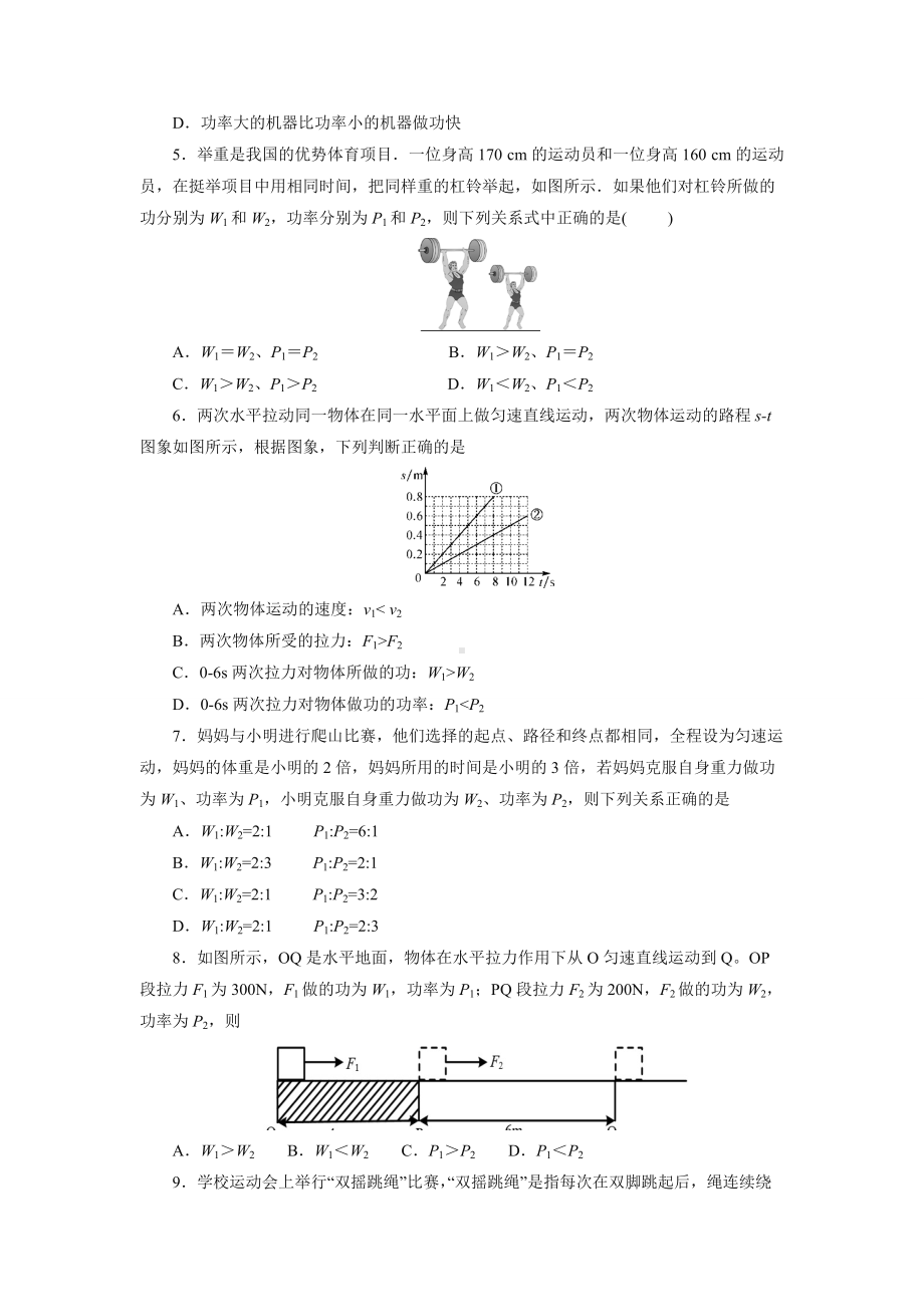 人教版物理八年级下册《11.2 功率》课后作业08（含答案）.docx_第2页