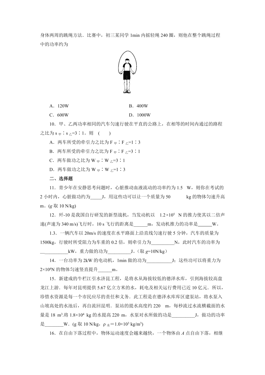 人教版物理八年级下册《11.2 功率》课后作业08（含答案）.docx_第3页