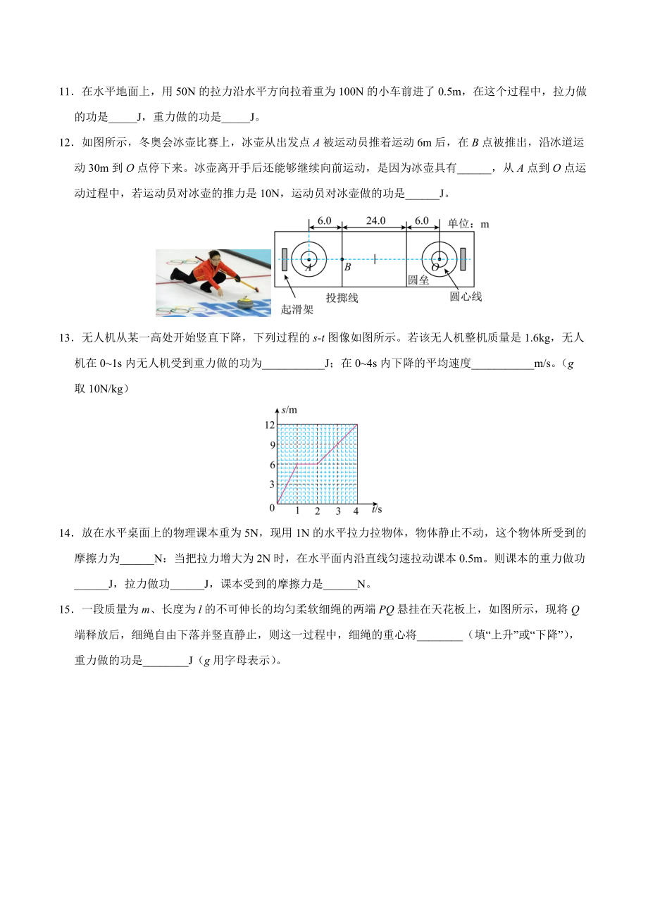 人教版物理八年级下册《11.1 功》课后作业02（含答案）.docx_第3页