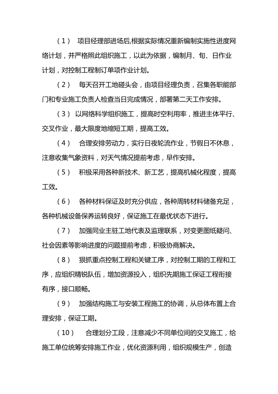 建筑工程工期保证措施及安排.docx_第2页