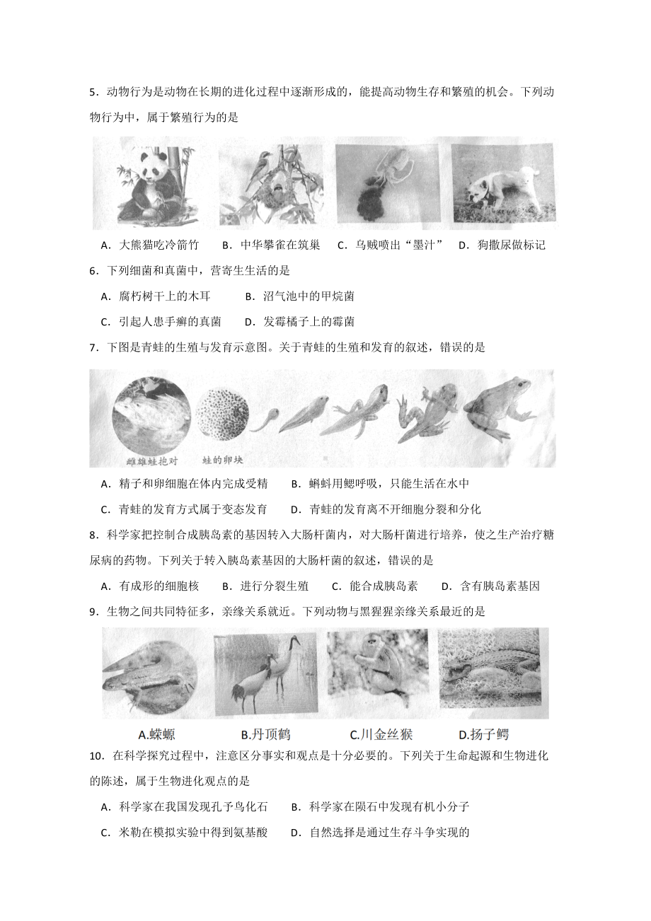 安徽省2020年八年级学业水平考试生物学试题（word版有答案）.doc_第2页