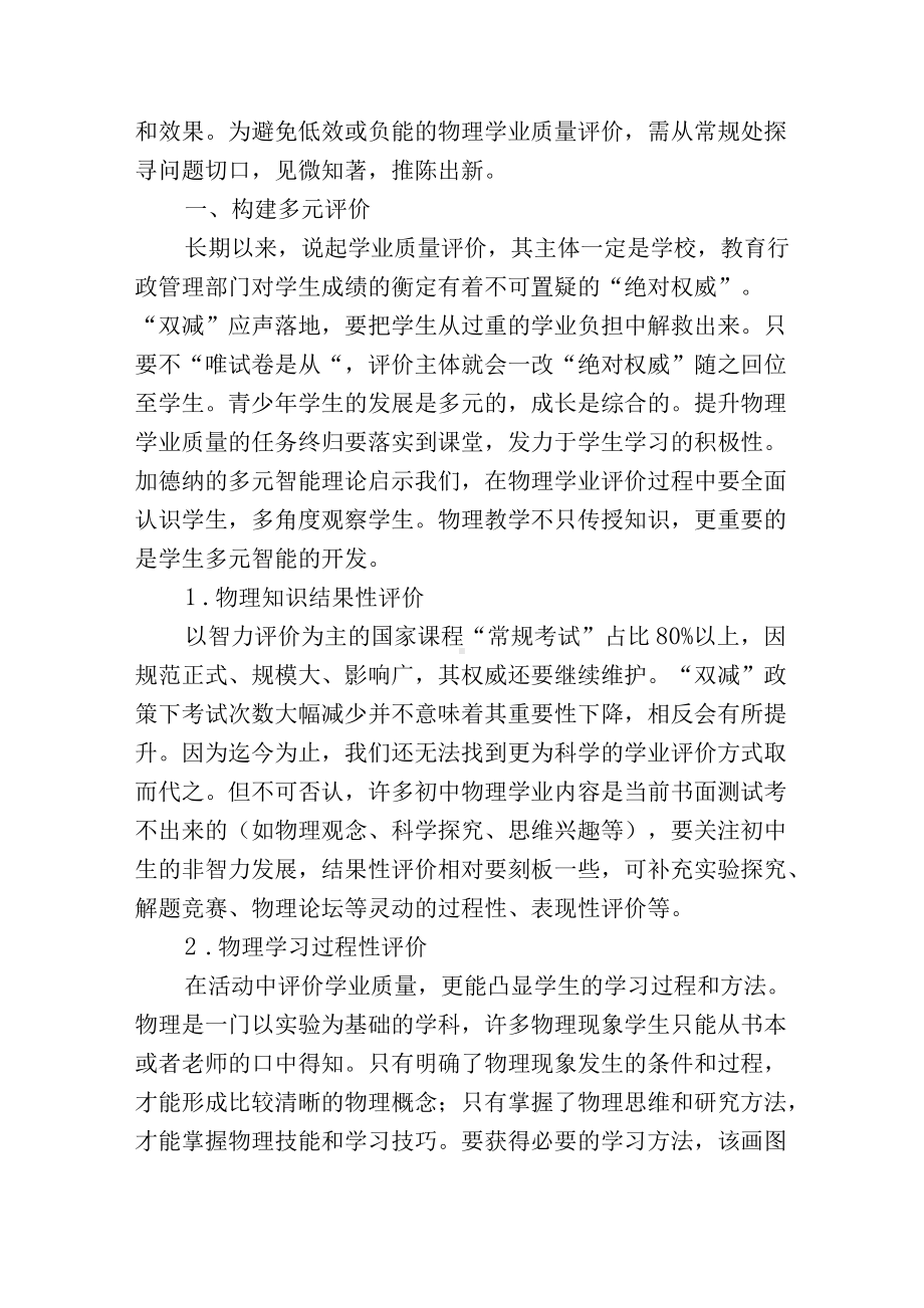 双减政策下构建初中物理学业质量评价体系探讨.docx_第2页