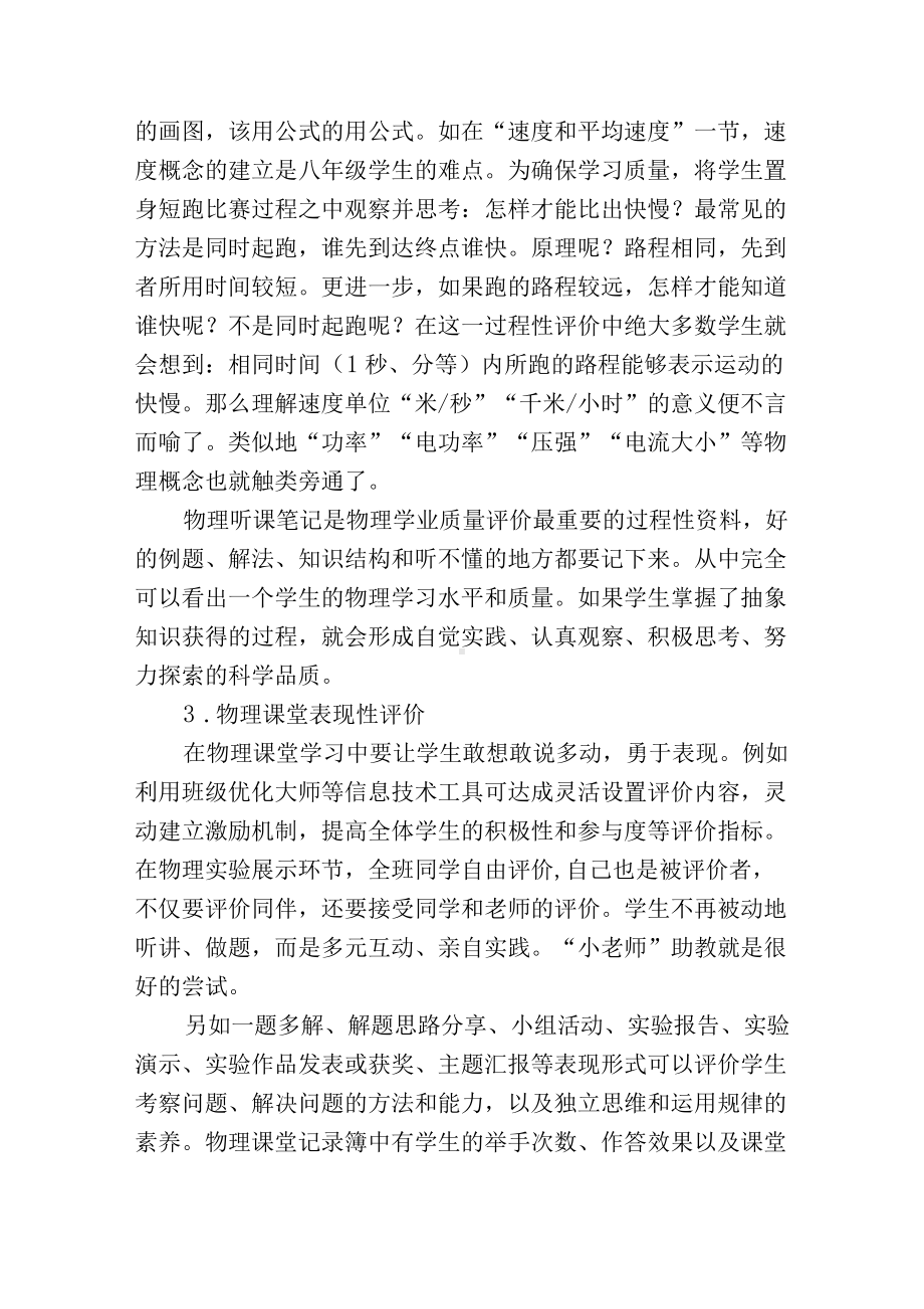 双减政策下构建初中物理学业质量评价体系探讨.docx_第3页