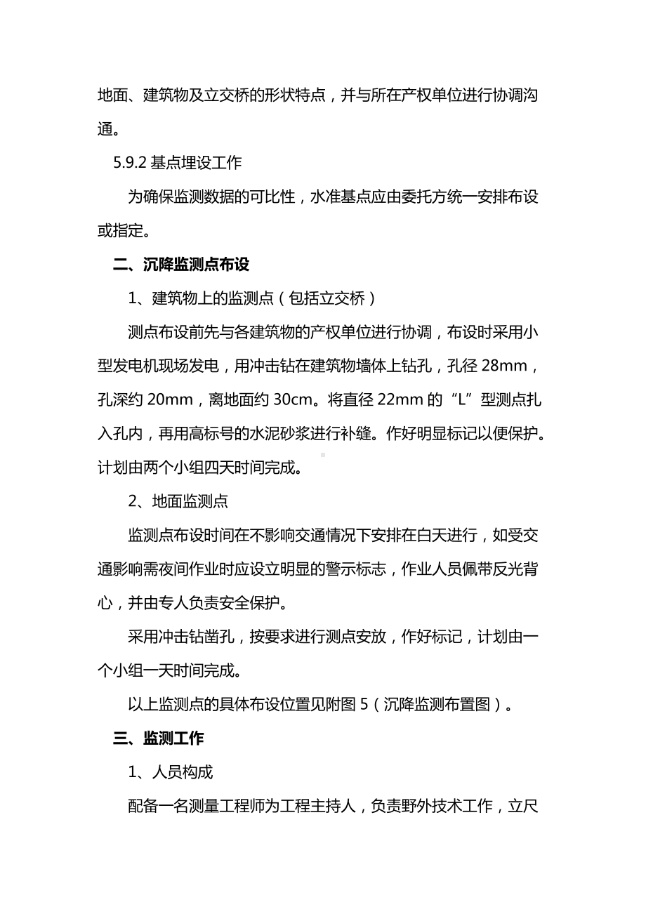 建筑工程高大建筑物沉降监测方案.docx_第2页