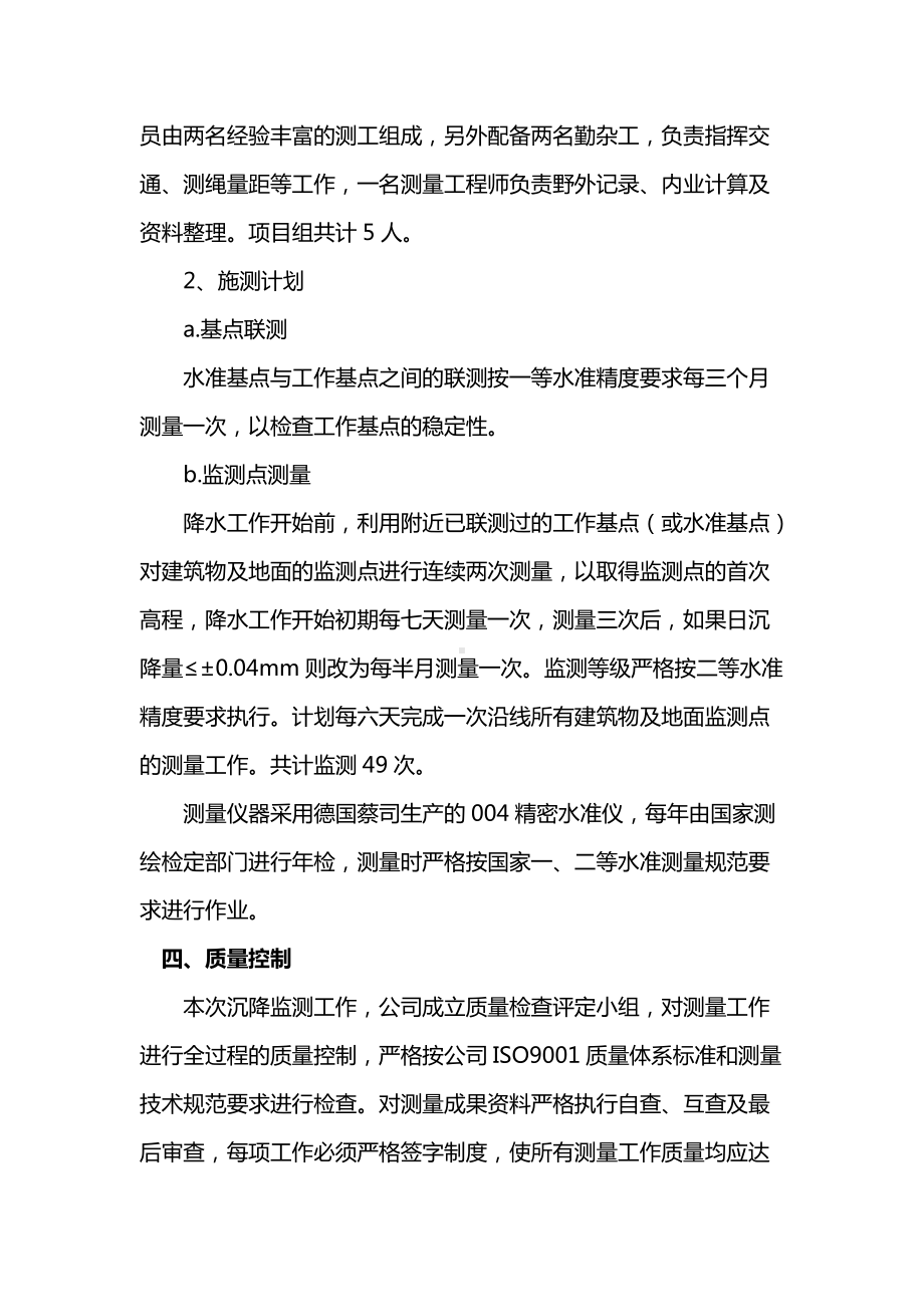 建筑工程高大建筑物沉降监测方案.docx_第3页